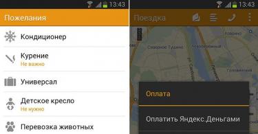 Обзор интерактивных сервисов вызова такси Мобильное приложение по заказу такси